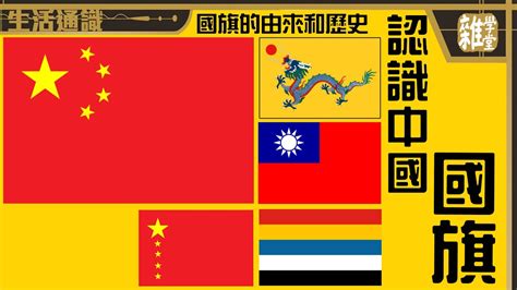 康𤋮字典 中國國旗五星旗